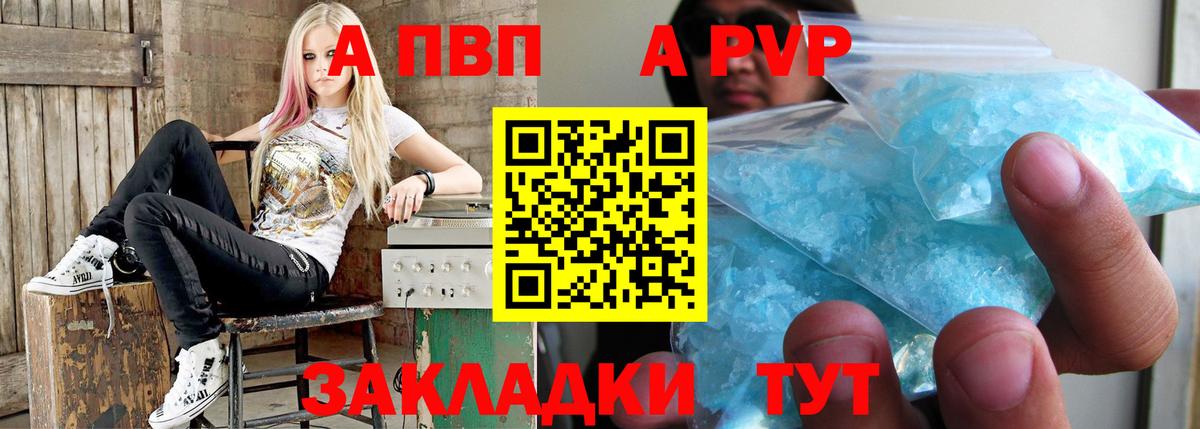 A-PVP крисы CK  APVP мука  Великие Луки  Вход с VPN 