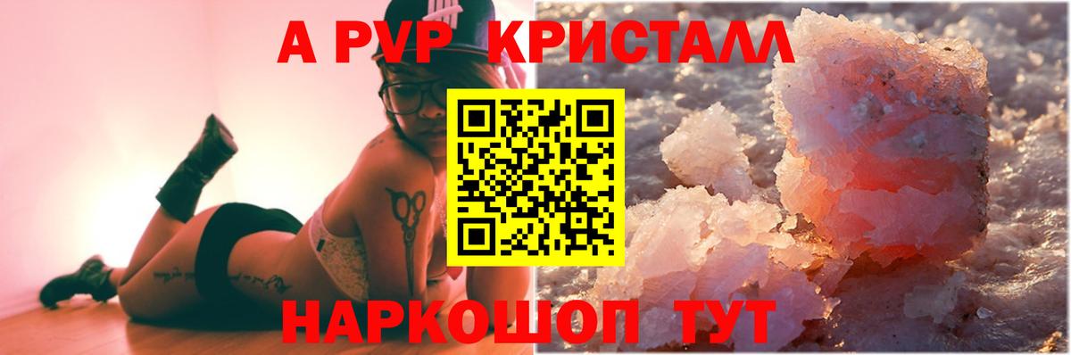 A-PVP Соль Великие Луки