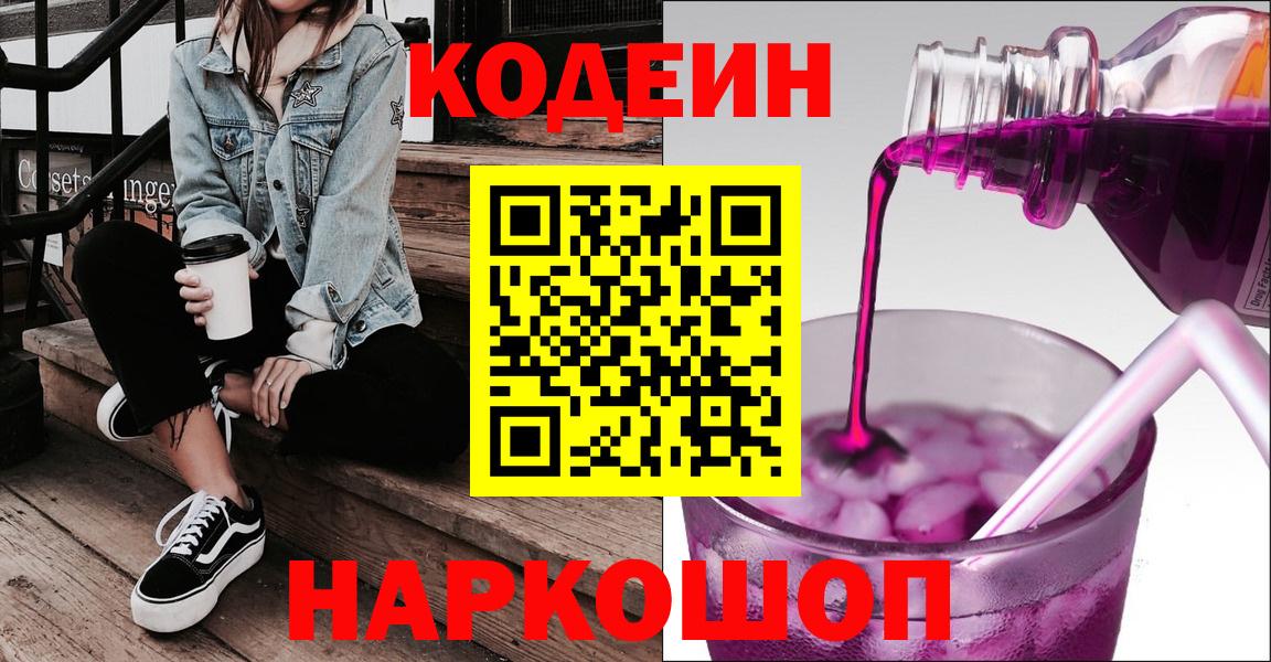 Codein Purple Drank  Вход с VPN  Великие Луки 