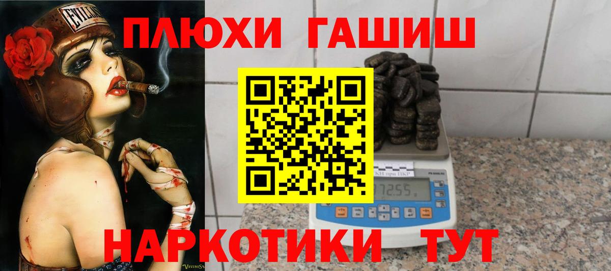 Великие Луки  ГАШ ice o lator  Гашиш гашик  Вход с VPN 