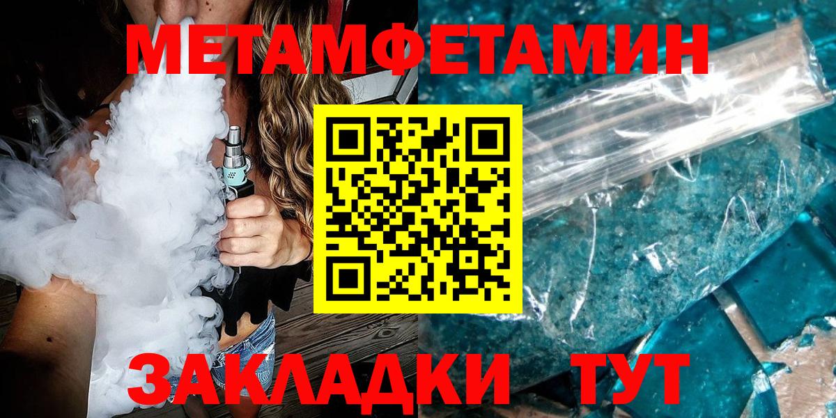Первитин кристалл  Вход с VPN  Великие Луки 